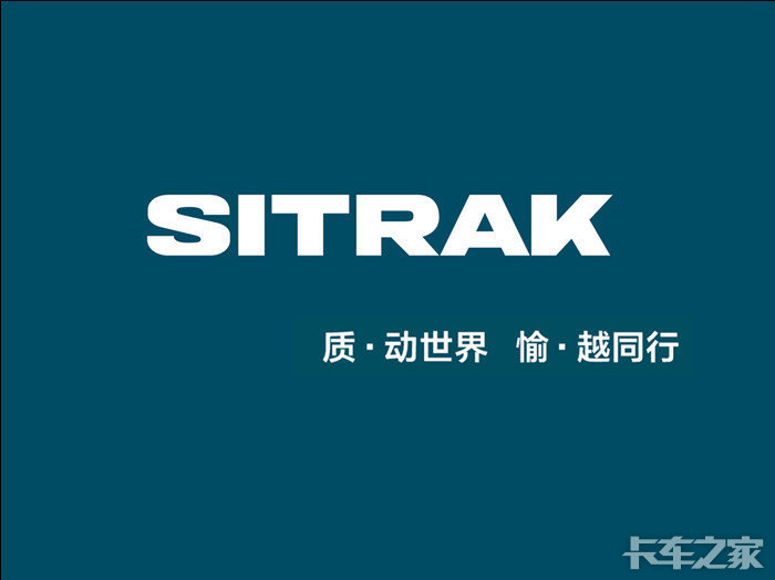 质动世界愉越同行sitrakc7h