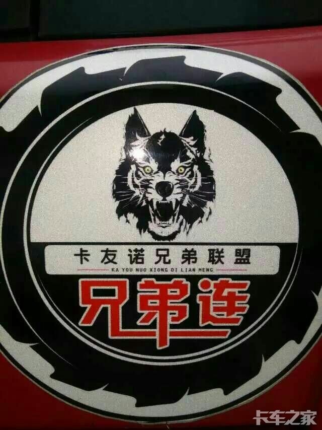 寒冬暖阳,为陕西卡友兄弟联盟,喝彩
