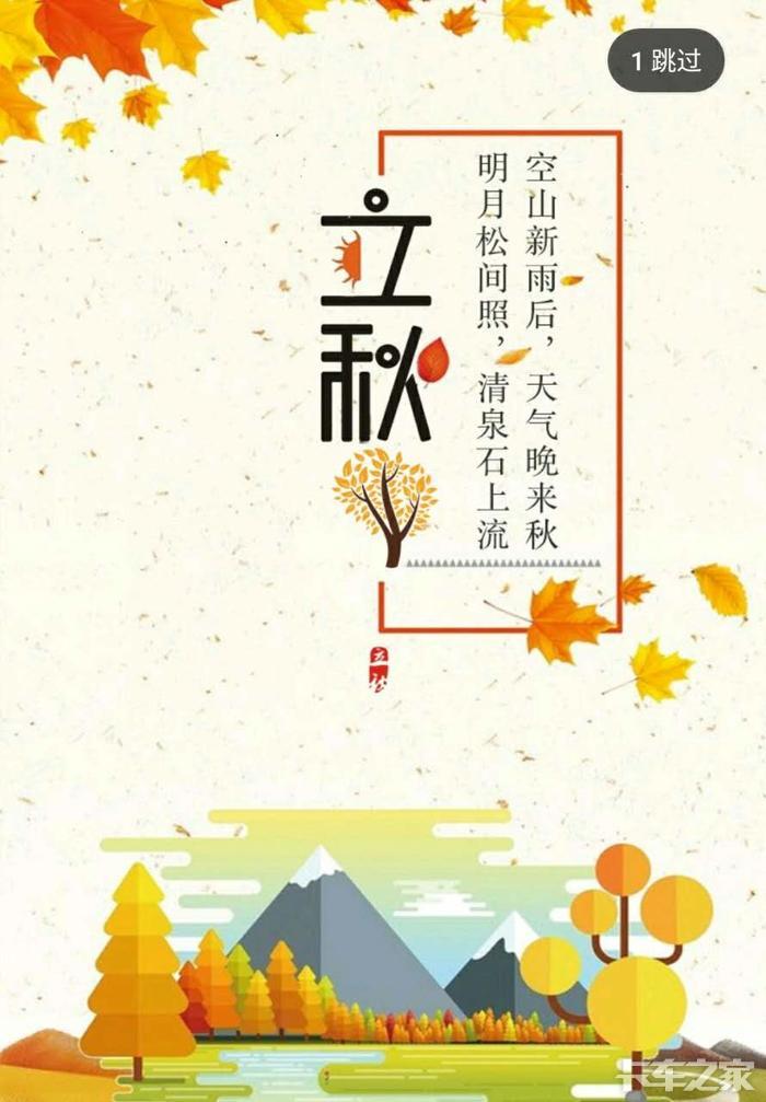 今日立秋