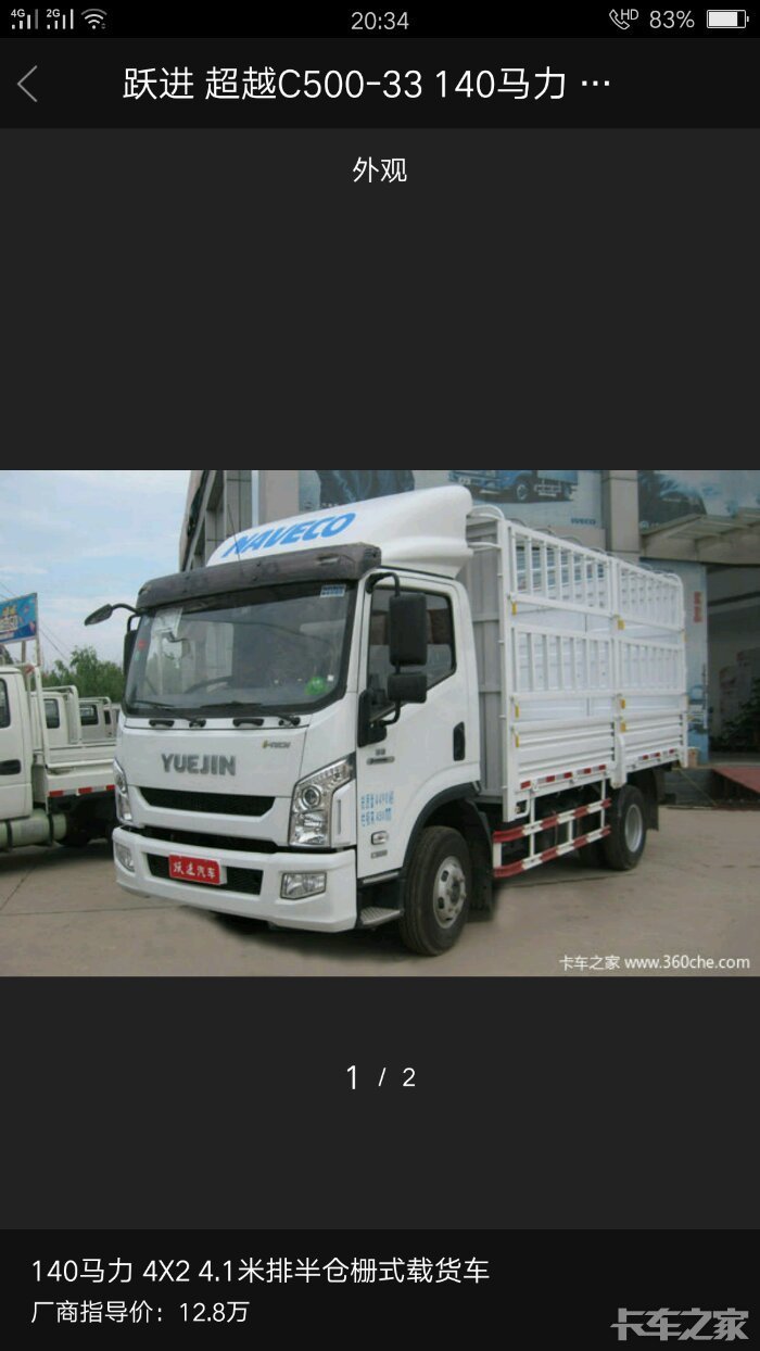 跃进c500