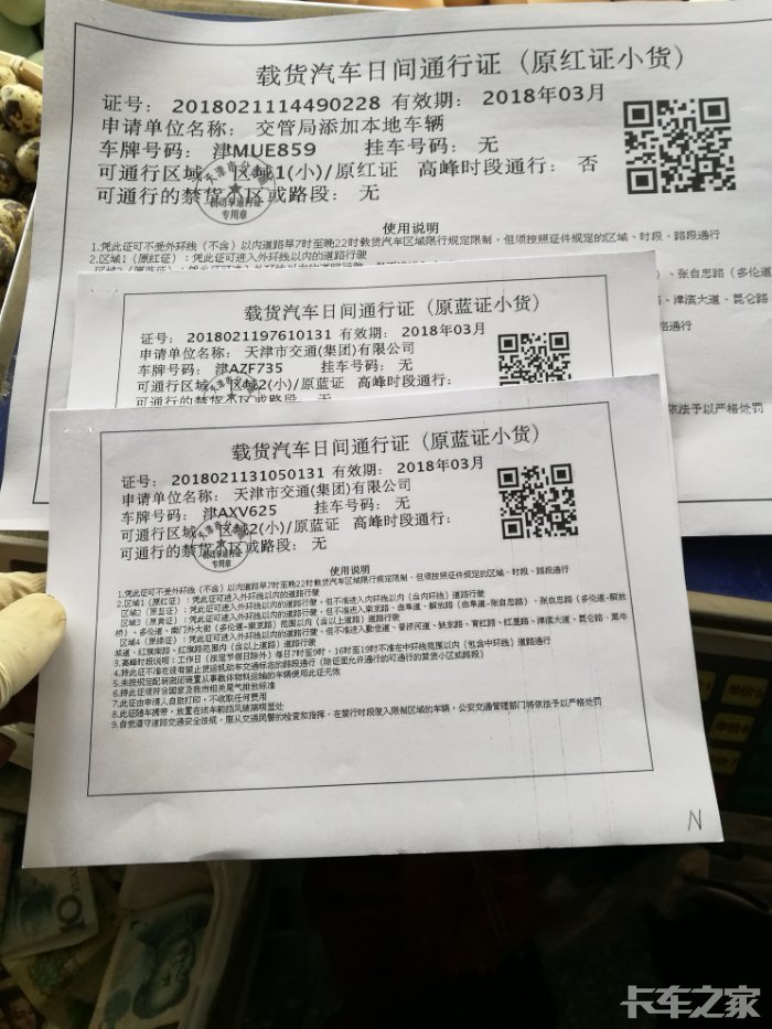 天津市区的通行证