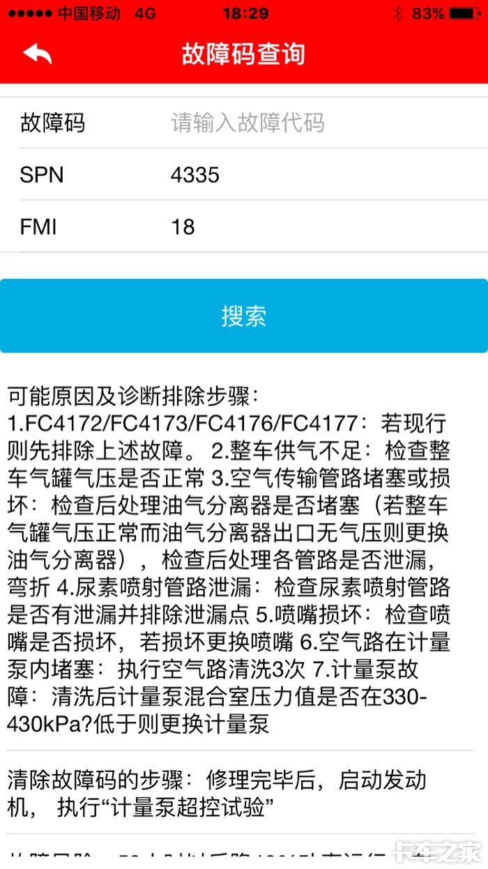 欧马可显示4335 18代码,什么意思啊,发动机故障灯也亮