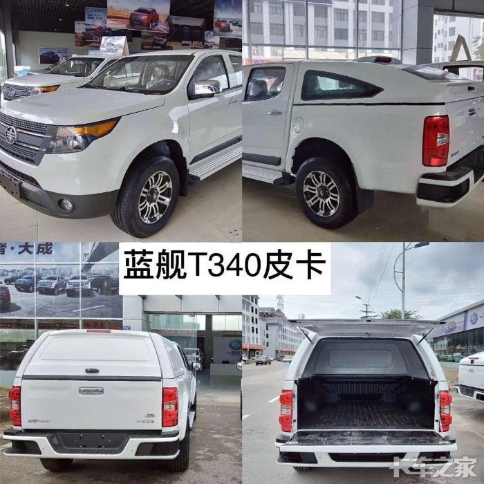 一汽蓝舰皮卡!