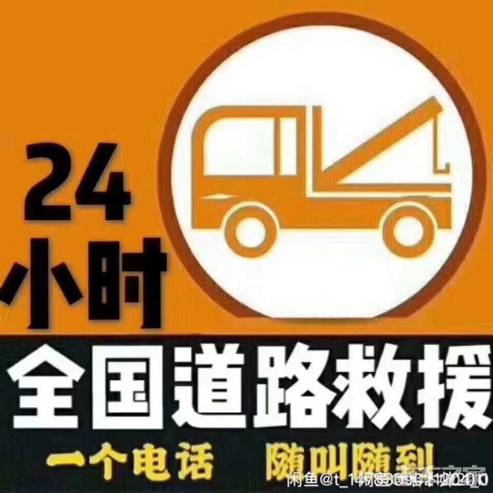 24小时道路救援