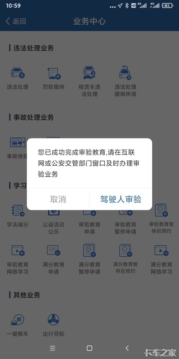 关于12123网络年审驾驶证结果异常的探讨