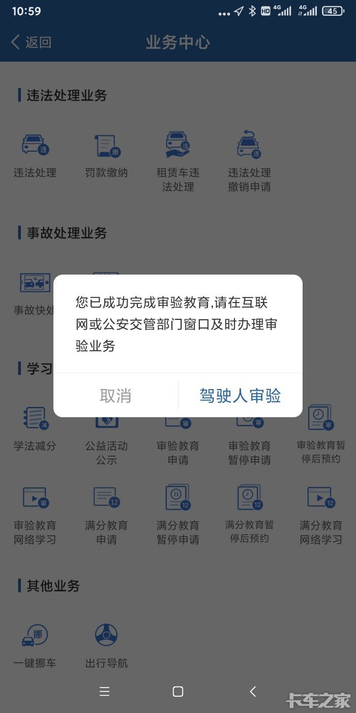 关于12123网络年审驾驶证结果异常的探讨