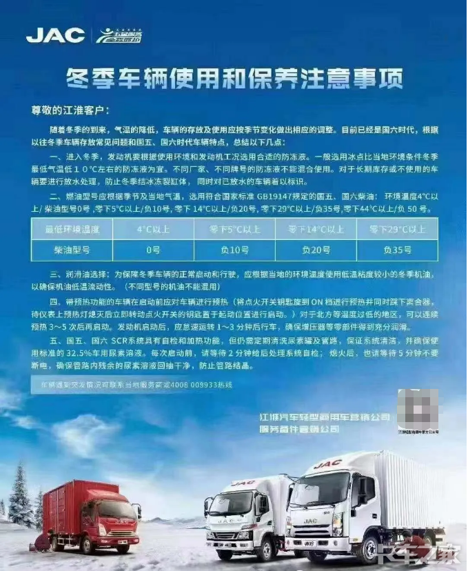 冬季车辆保养使用和保养注意事项