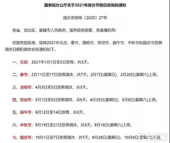 2021高速免费时间出炉,政策有变!