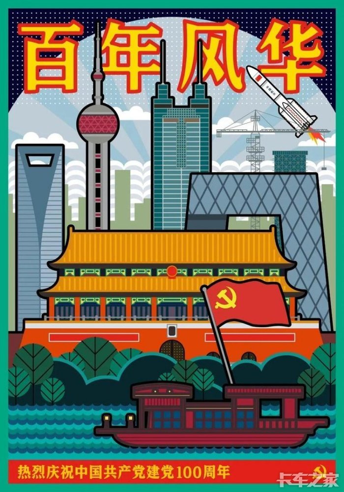 忆往昔峥嵘岁月,看今朝国富民强.百年以来