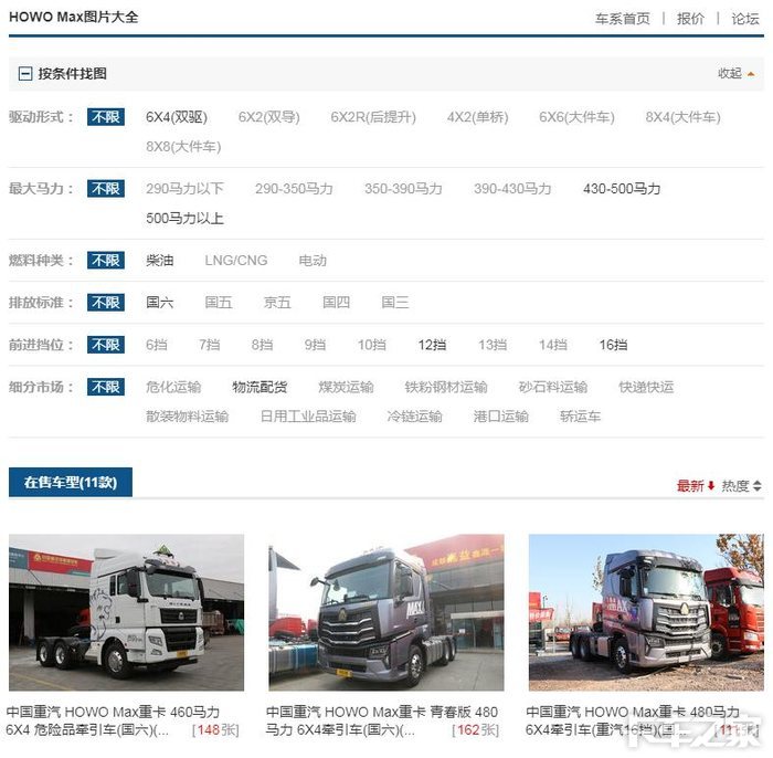 明明是汕德卡卡车之家图库却显示豪沃max