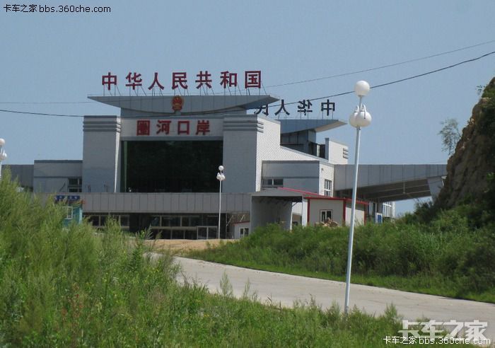 我的家乡珲春口岸篇-----珲春 口岸 圈河口岸 沙坨子口岸 _ 卡车之家