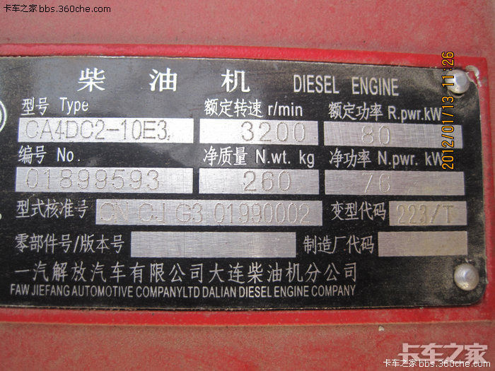 新车到家奥铃大柴498有图大家评评畅所欲言啊