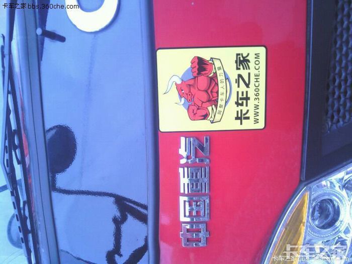贴上卡车之家得车贴了直接上图