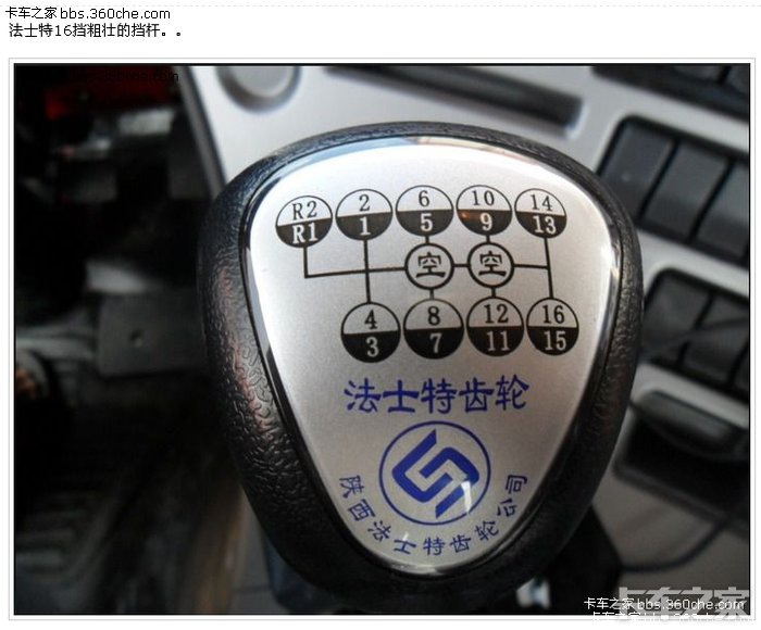 法士特档位请教