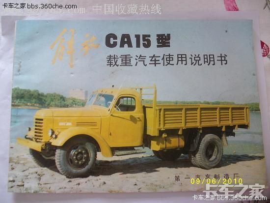 谁来教我准确区分解放ca10ca15ca10b