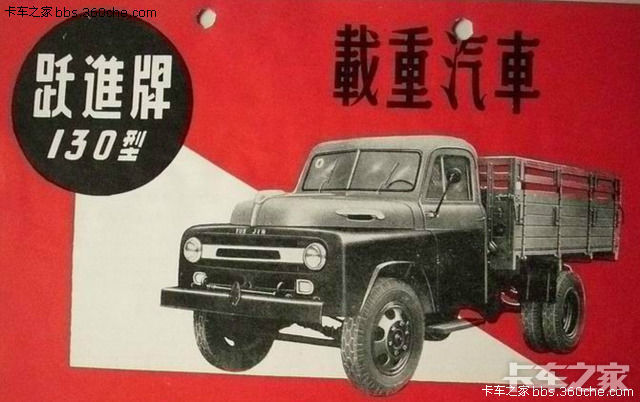 80年代各种130卡车