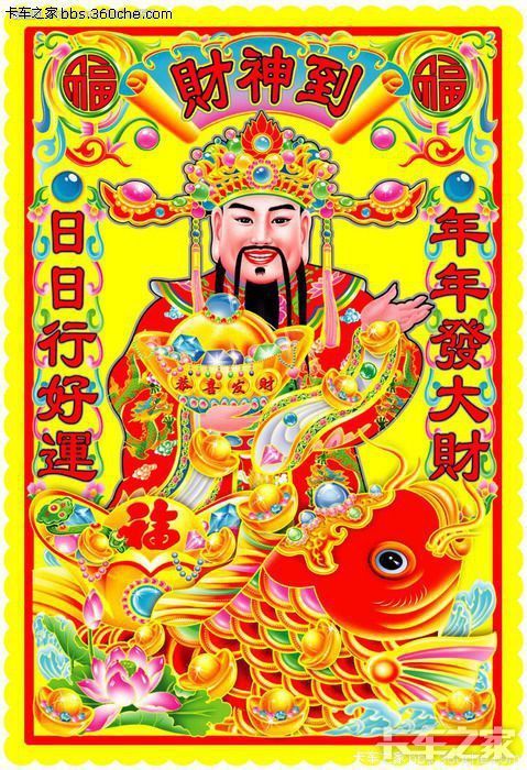年年发财.jpg
