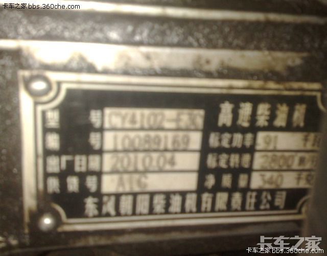 买了台二手多利卡朝柴4102C3B的发动机