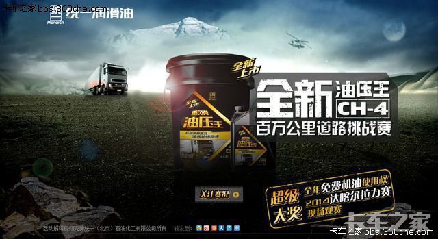 统一润滑油百万公里道路挑战赛硬汉最强阵的卡友你们的衣服在这里