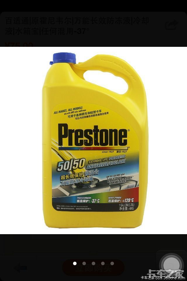防冻液