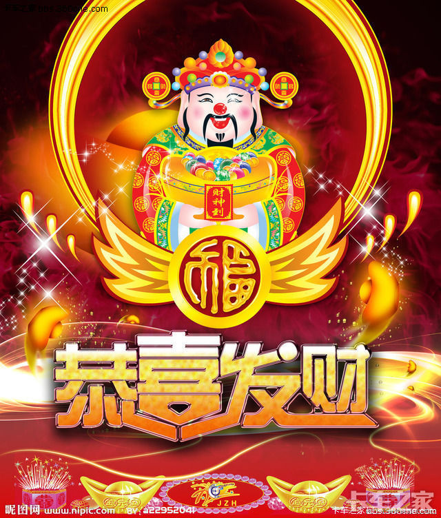 恭喜发财.jpg