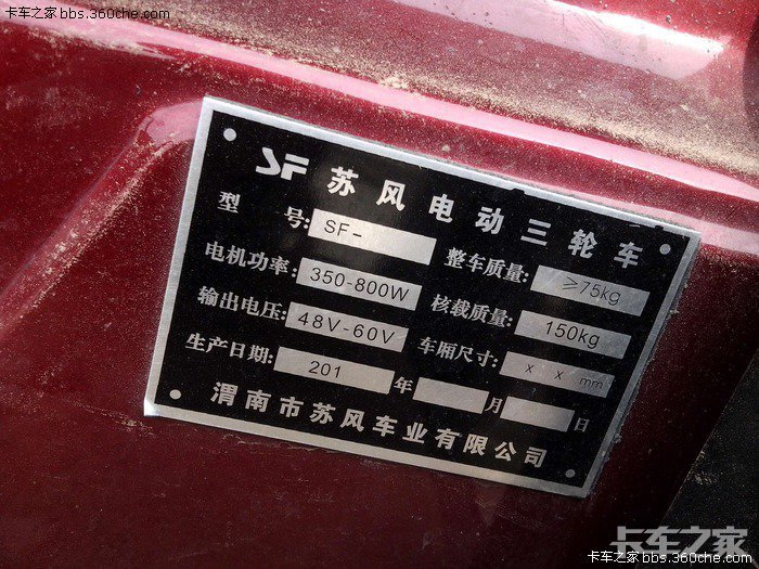 第一次发帖咸阳苏风电动三轮车