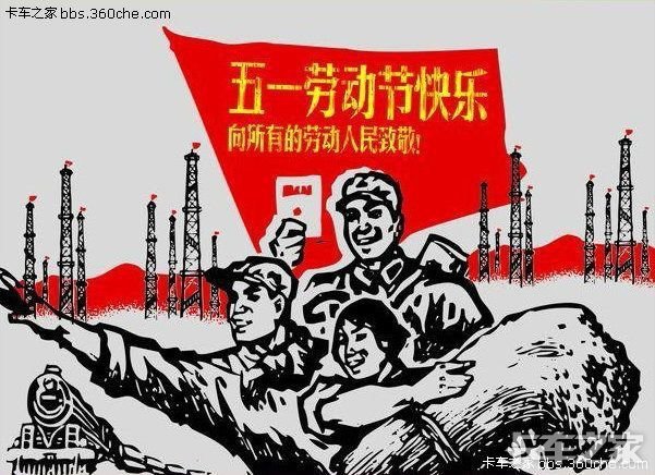 卡车之家大家辛苦了啦五一劳动节向所有卡车人致敬