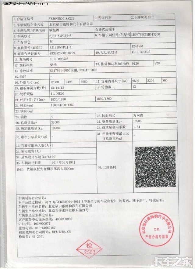 欧曼6系9米6合格证etx