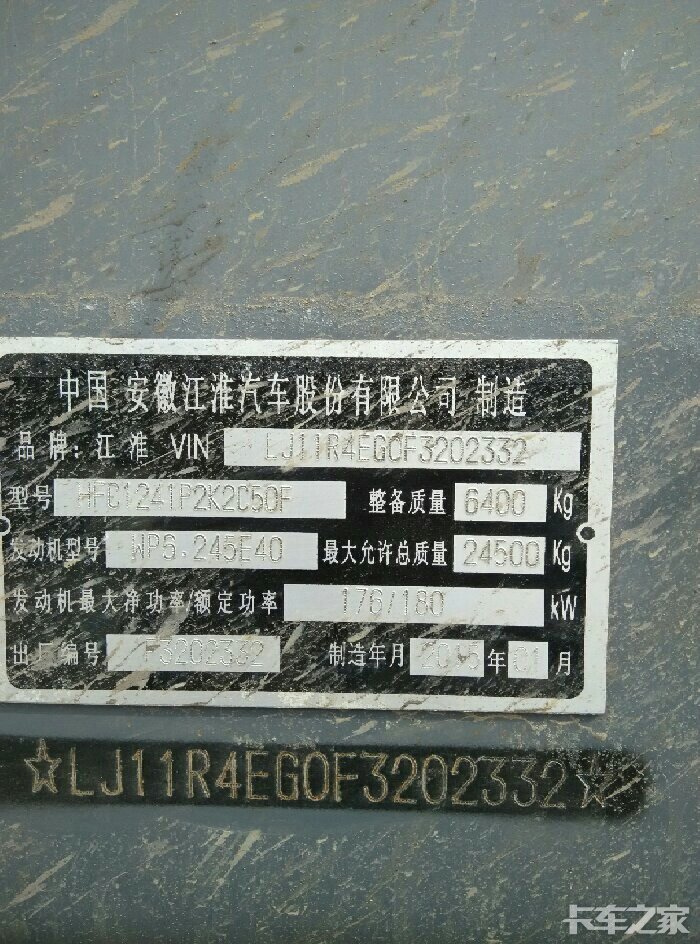 江淮货车铭牌位置图片