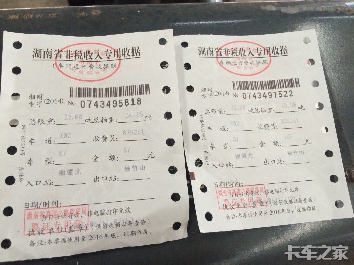 昂贵的过路费! _ 卡车之家论坛