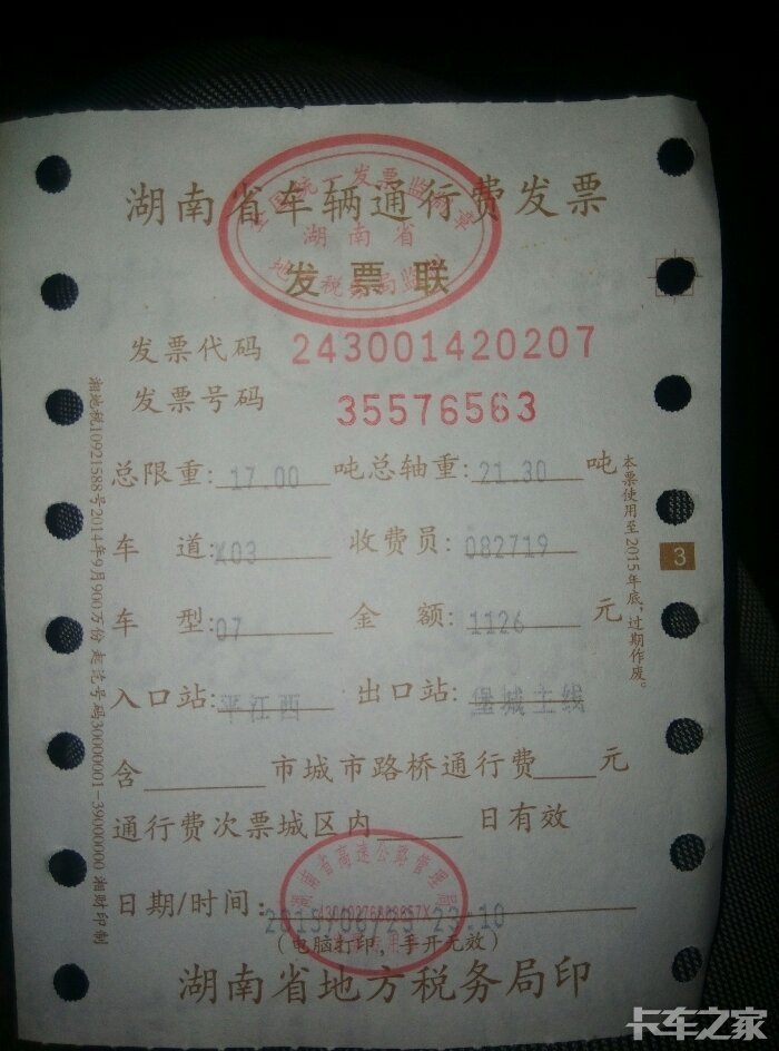 湖南高速466公里1126元过路费