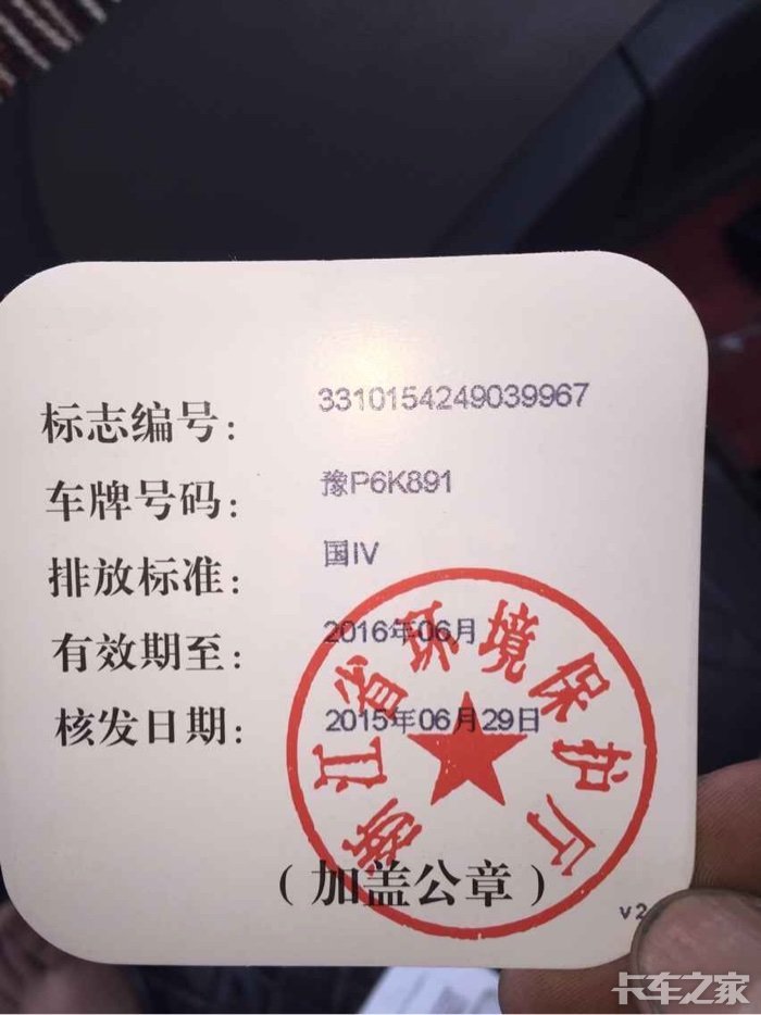 哈哈,环保标志,国四哦!