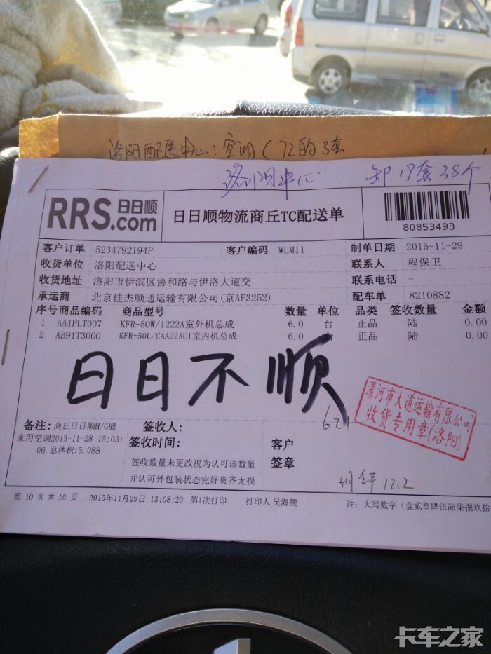 日日顺物流日日不顺