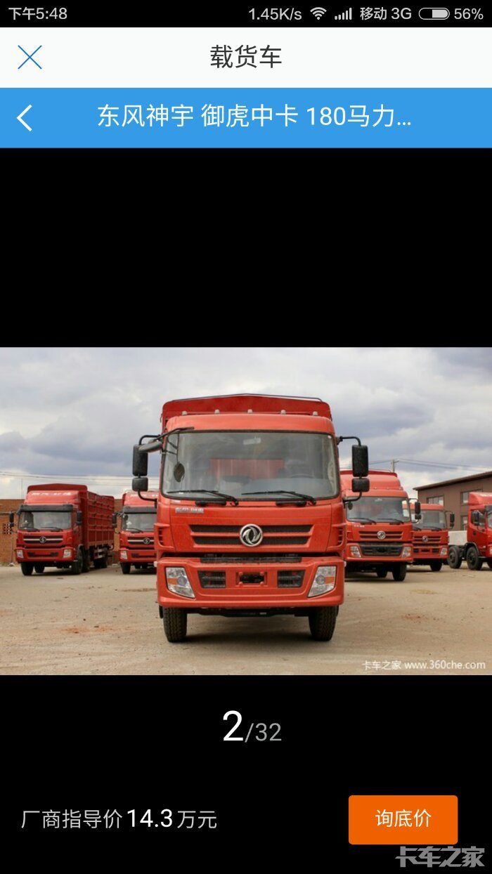 东风御虎  180马力  这个车  有用的吗  总体感觉怎么样