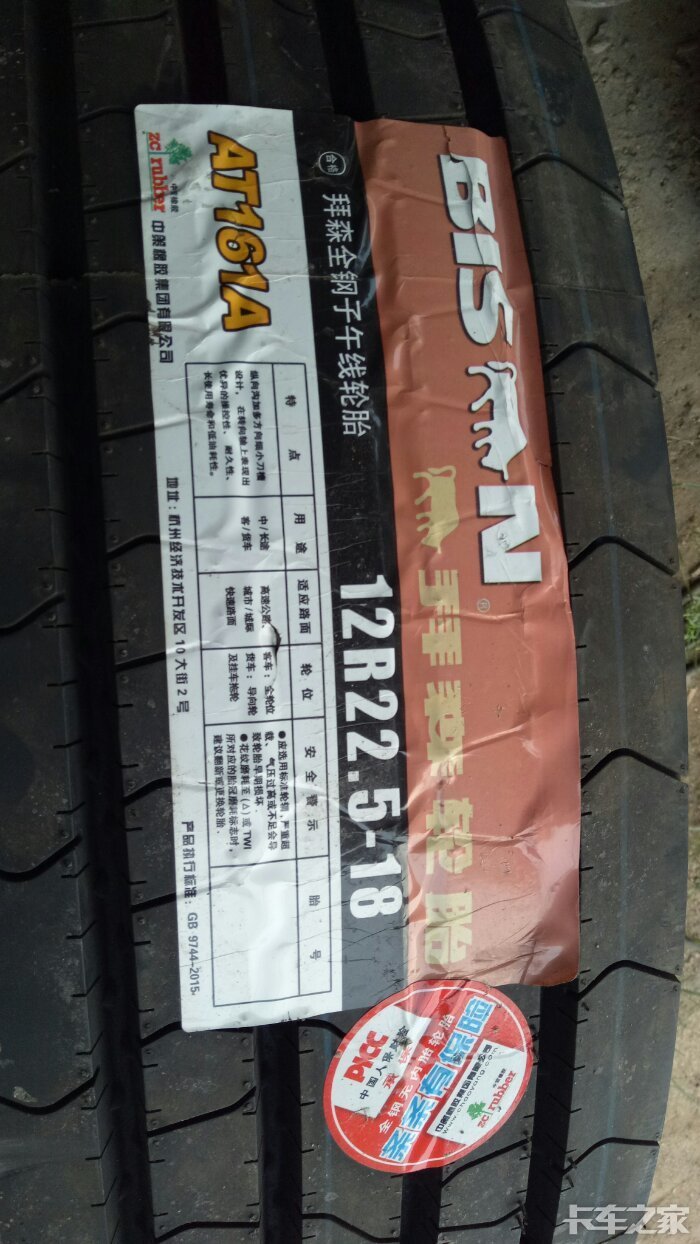 这个中策轮胎怎么样