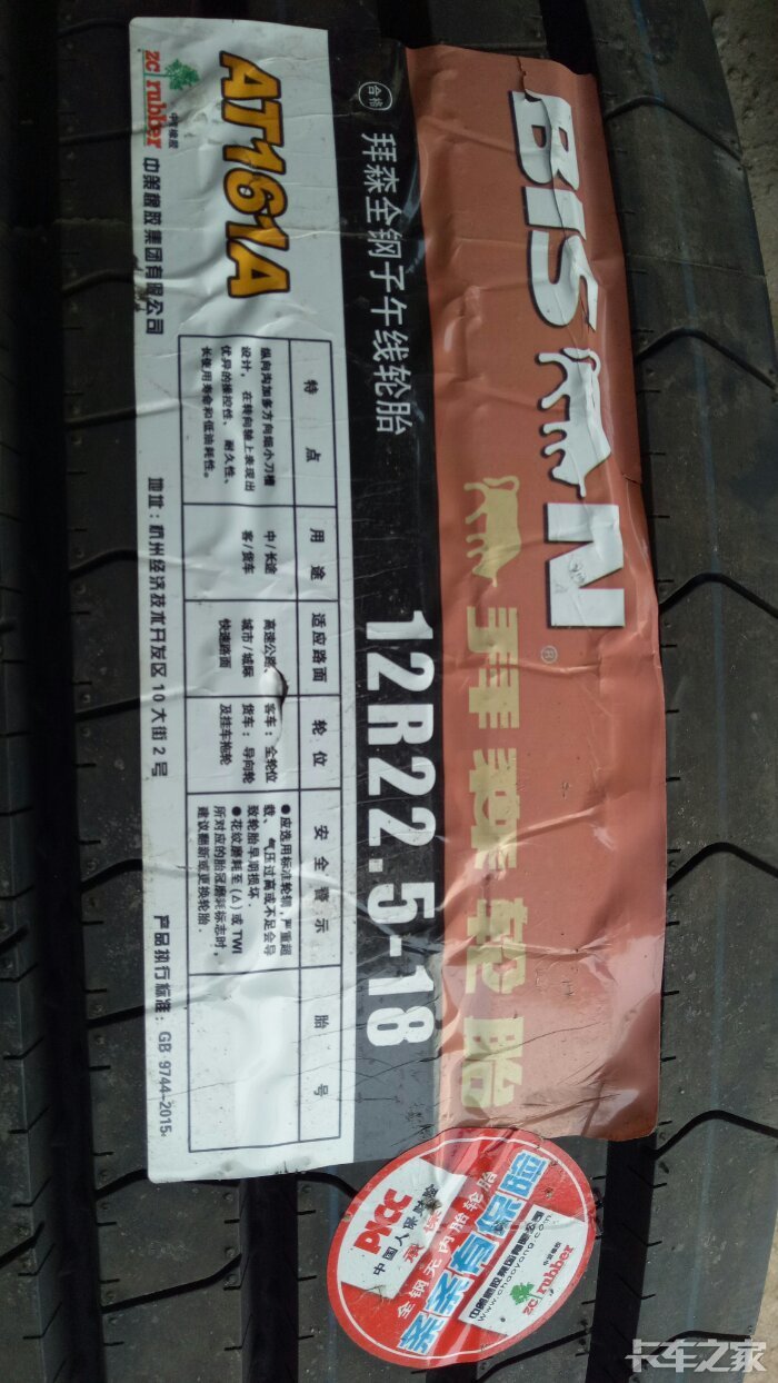 这个中策轮胎怎么样