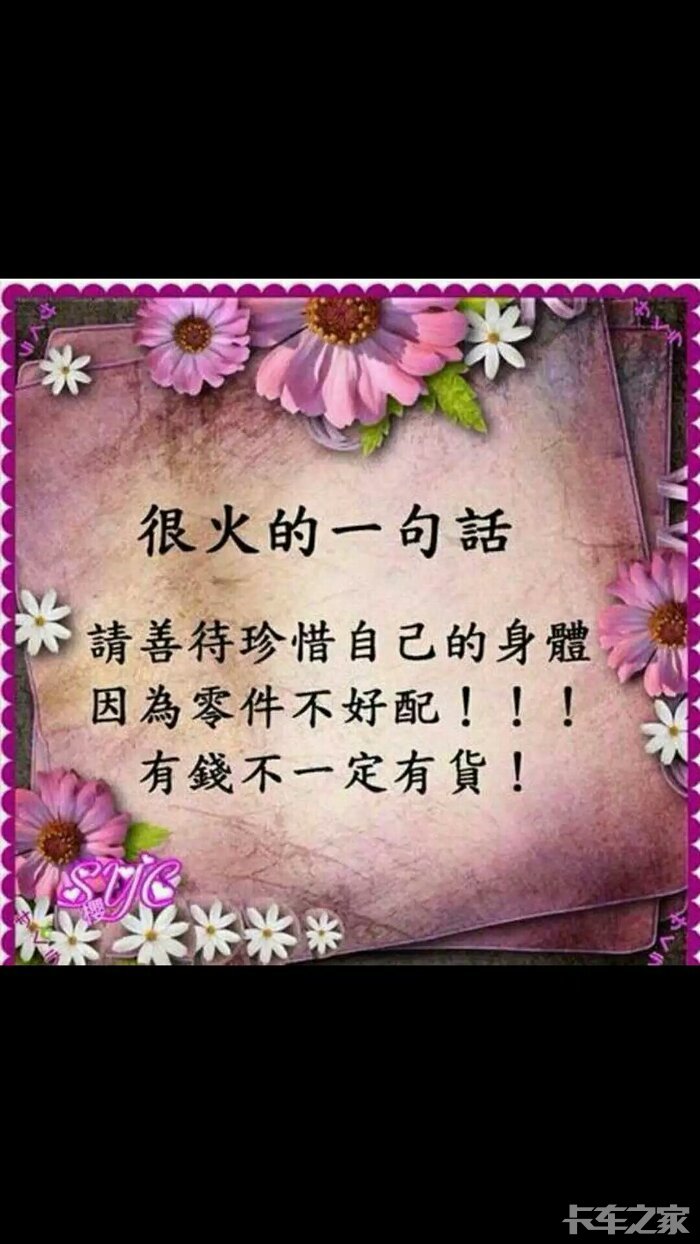 善待人生爱自己爱家人