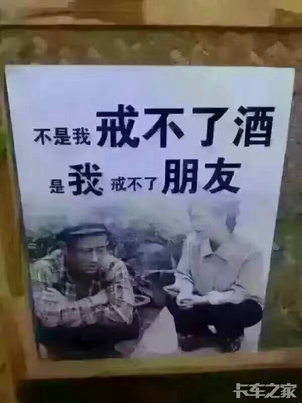 卡车人之酒后感言