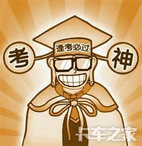 科目三顺利过关