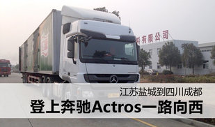 心中蠢蠢欲动 明哥已归来再次登上Actros