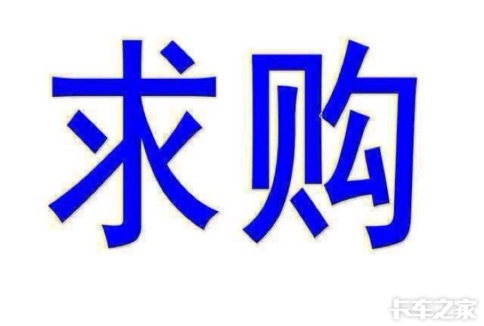 求购一台6米2到6米8的后八轮