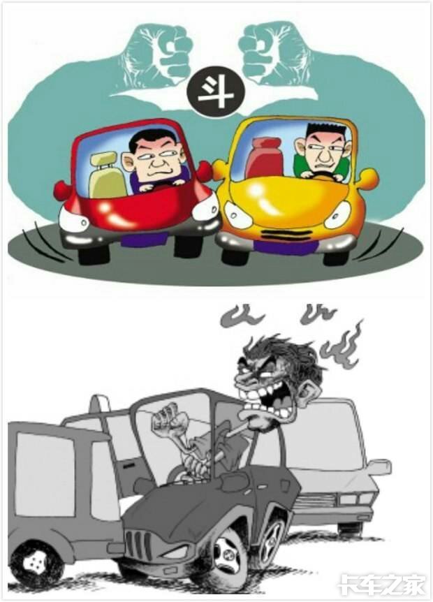 路怒症斗气车