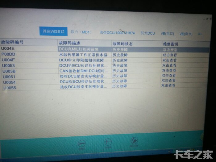 天v480故障码