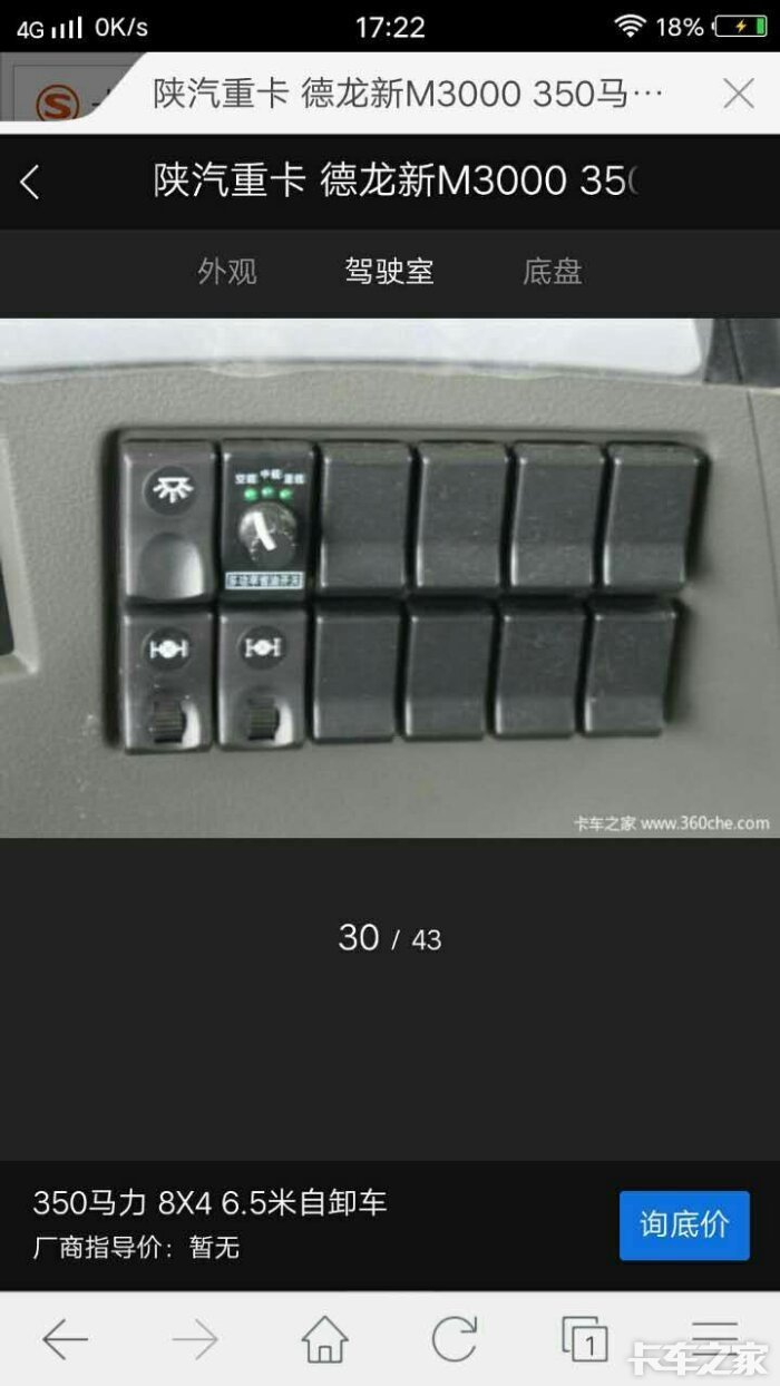 陕汽重卡新m3000自卸车中控按钮图解