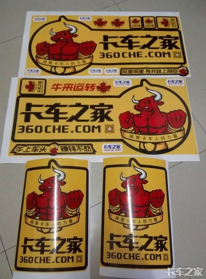 卡车之家车贴