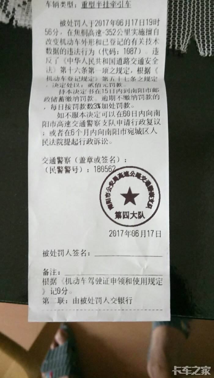 河南南阳的交警罚款