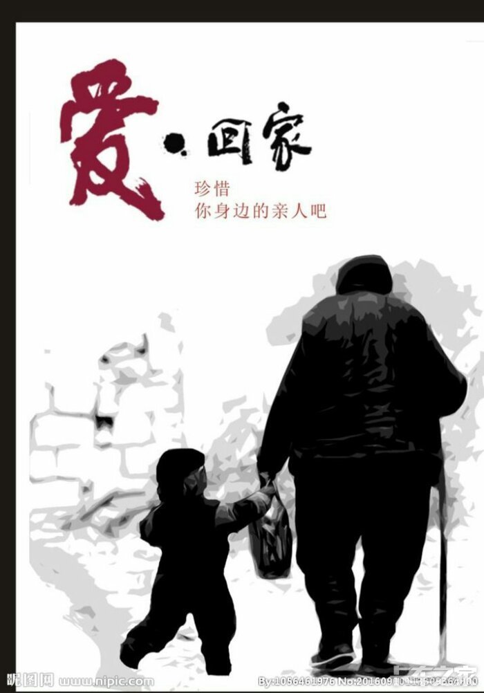 常回家看看