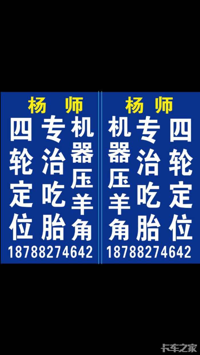 电脑四轮定位专治大车吃胎