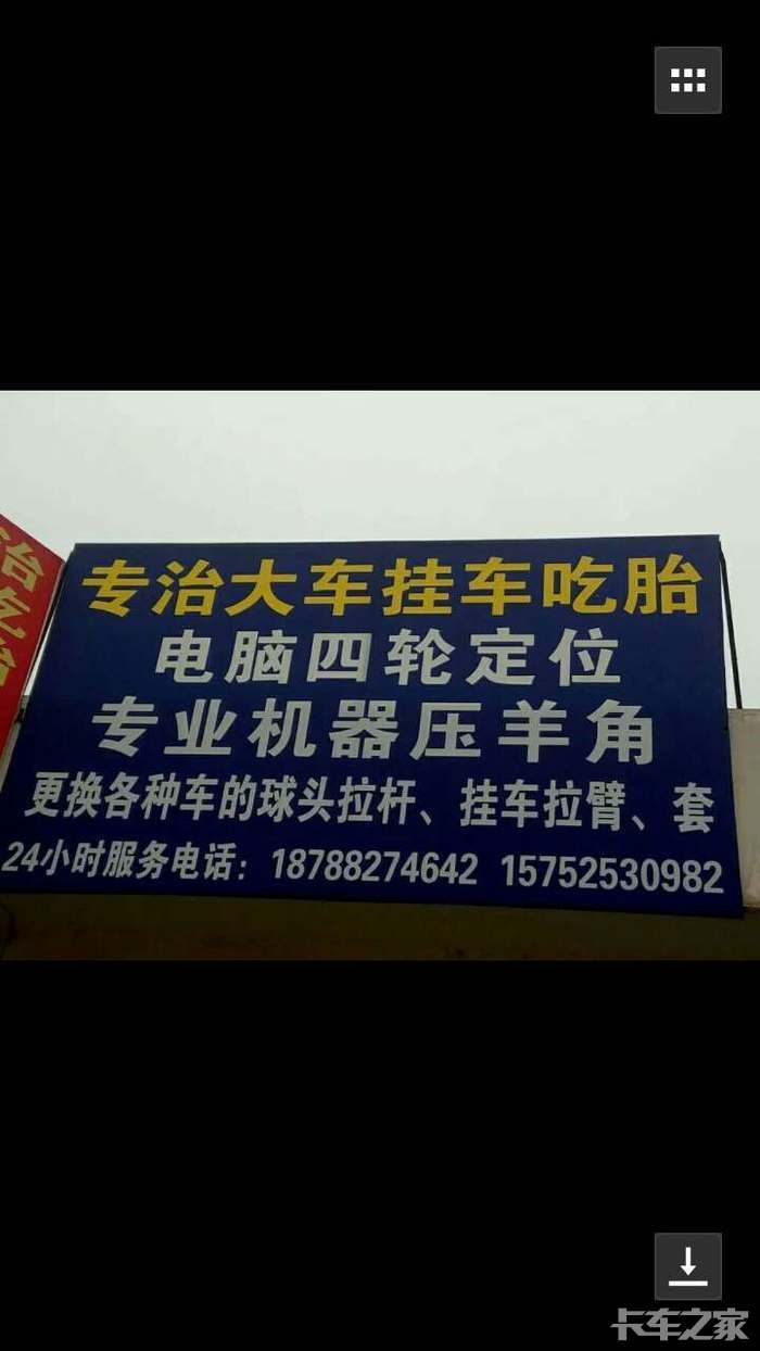 电脑四轮定位专治大车吃胎