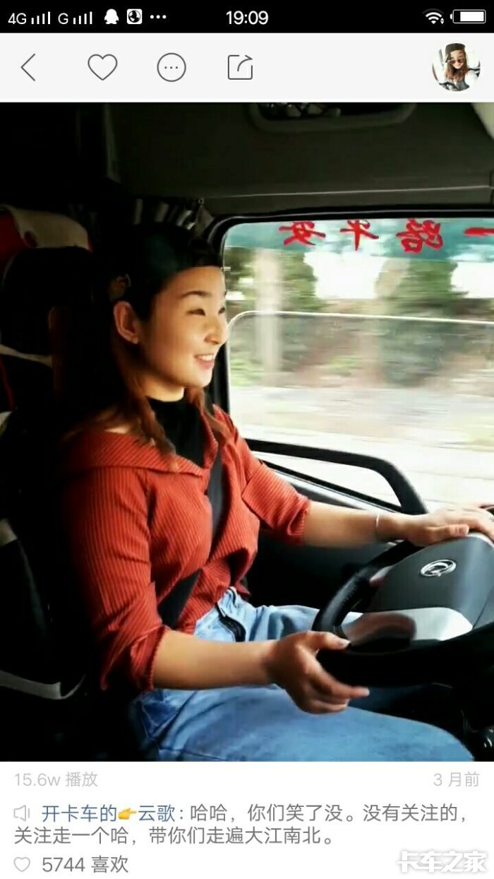 女司机 云歌 _ 卡车之家论坛